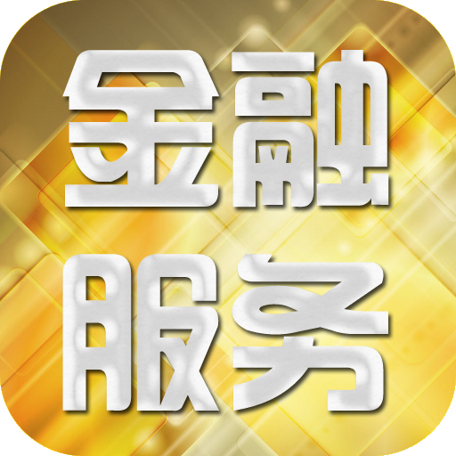 移動支付增強普惠性 讓金融服務擺脫地理限制的深度發展